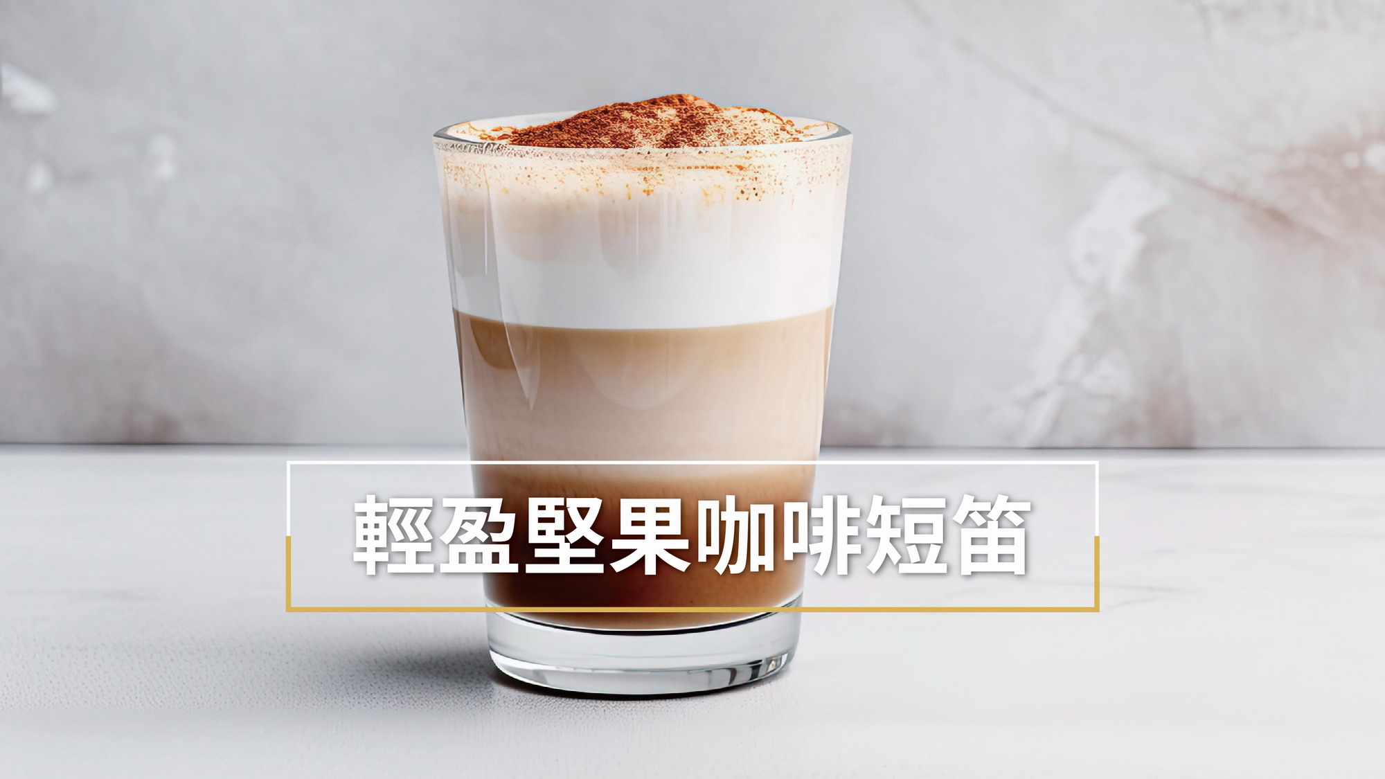 20251217YT圖片咖啡 02