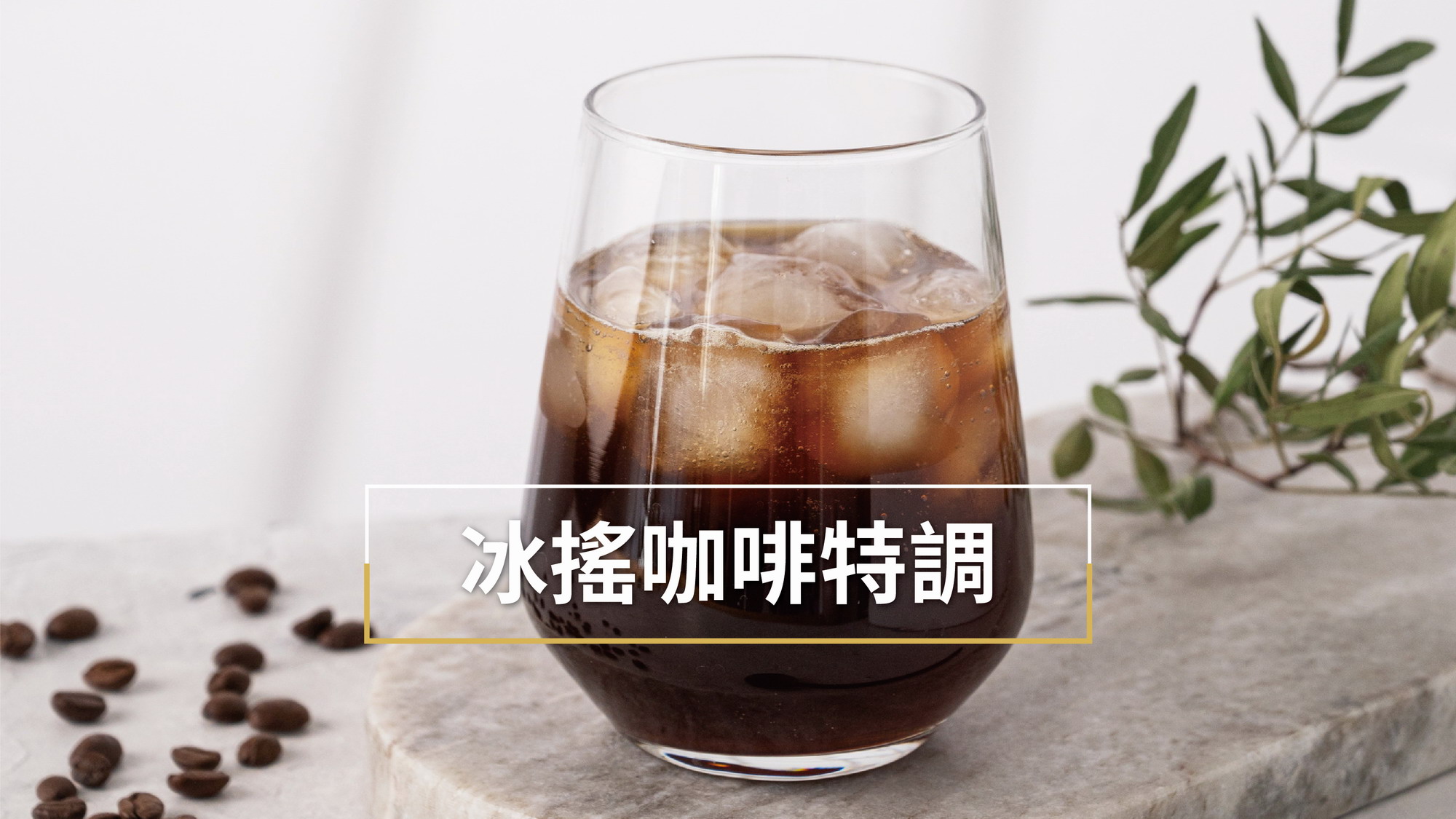 20251217YT圖片咖啡 02