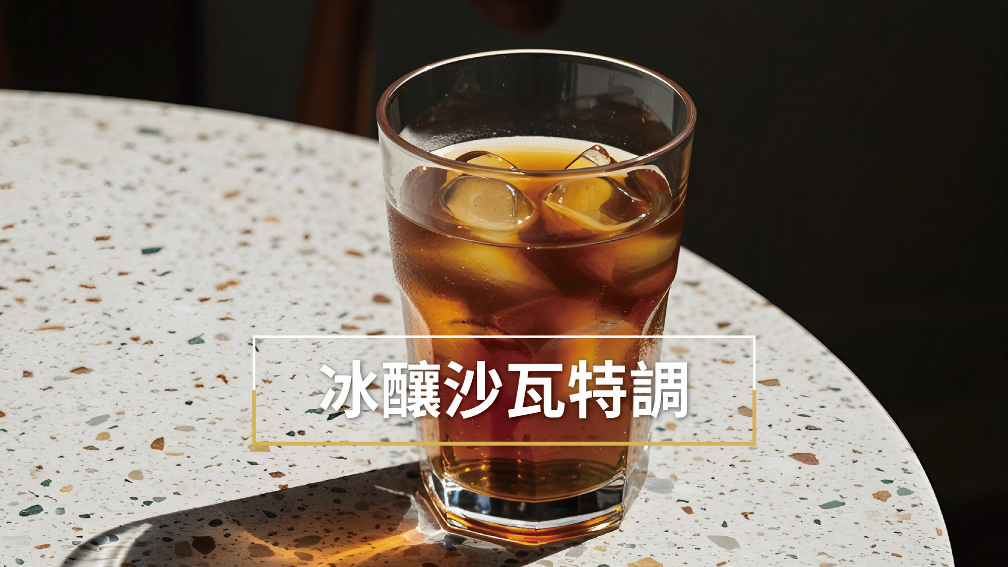 20251217YT圖片咖啡 02