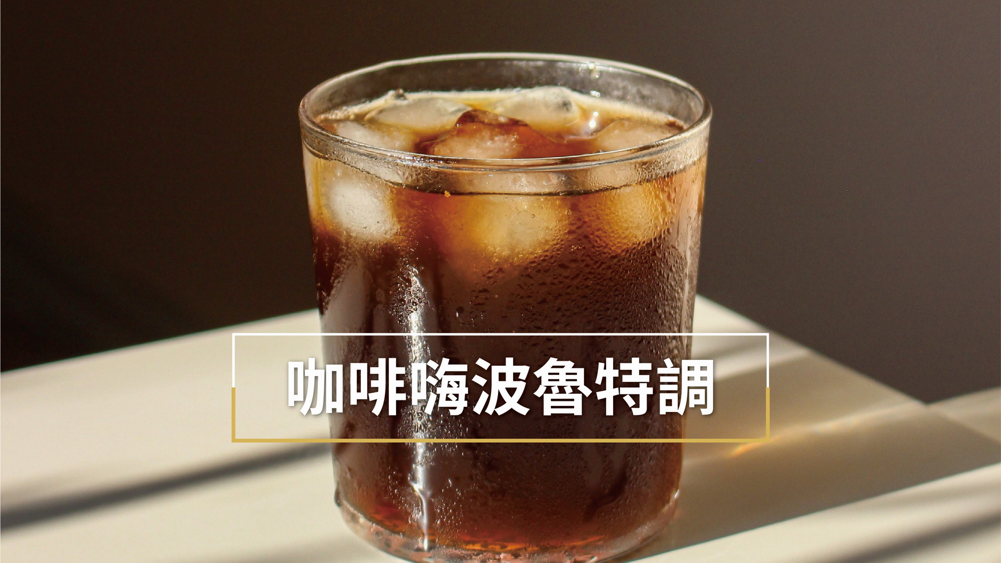 20251217YT圖片咖啡 02